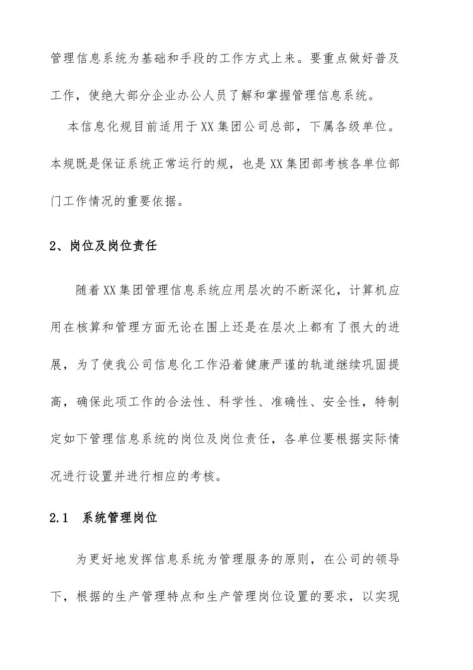 企业ERP系统管理制度_第3页