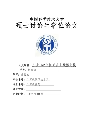 企业ERP间协同商务数据交换研究论文
