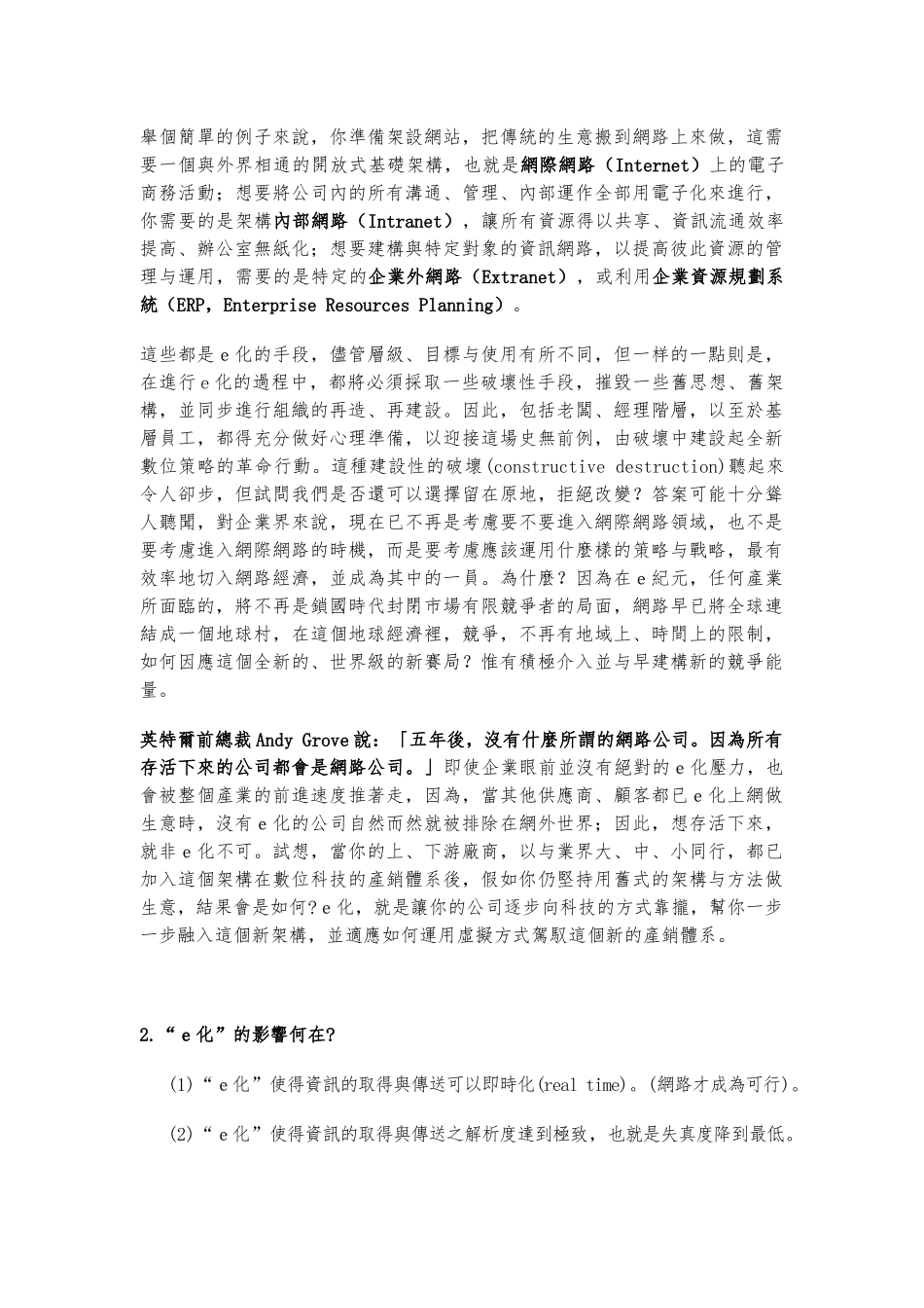 企业e化管理策略分析_第2页