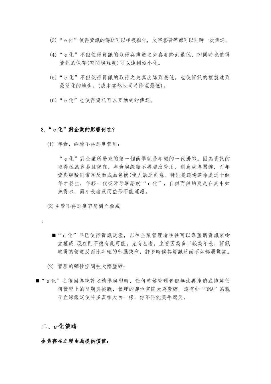 企业e化管理策略分析_第3页