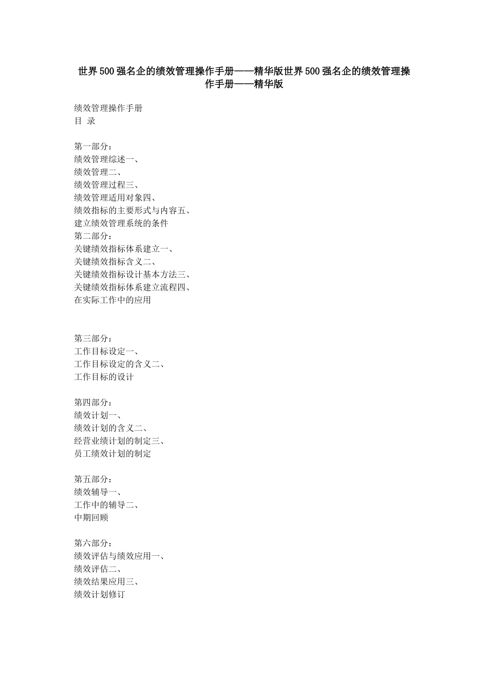 企业KPI绩效管理操作手册(精装版）_第1页