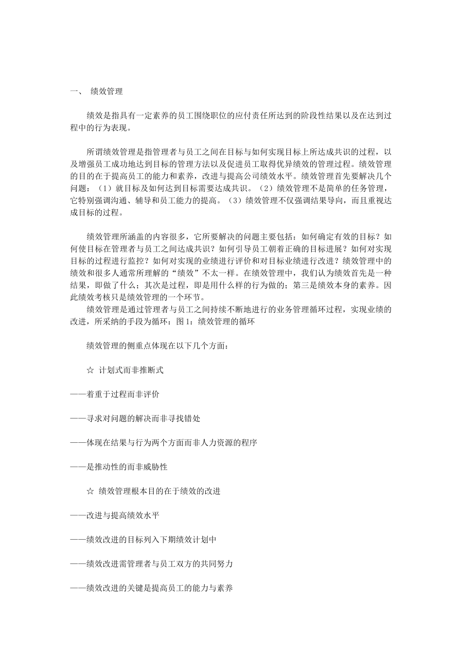 企业KPI绩效管理操作手册(精装版）_第2页