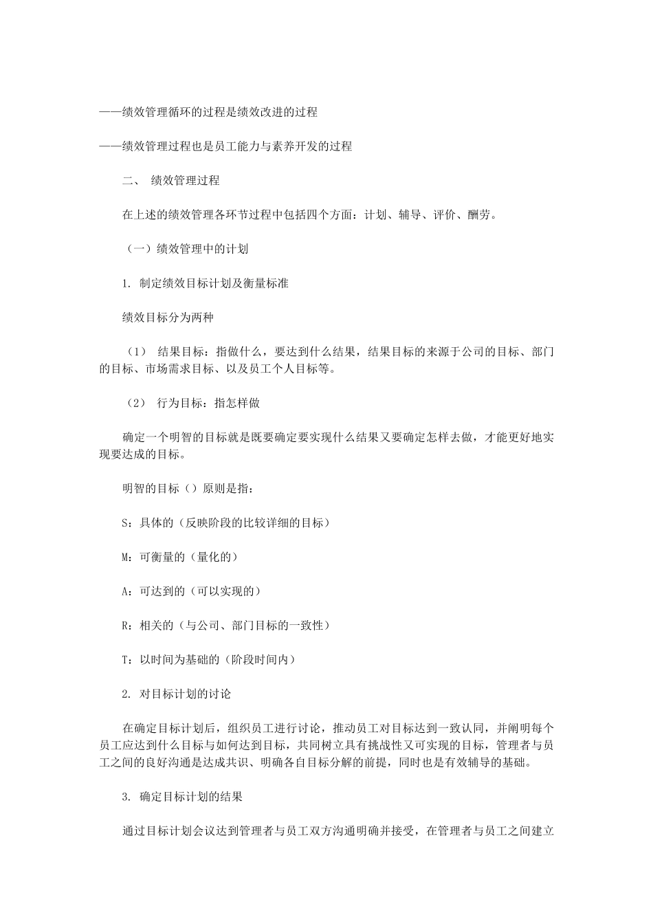 企业KPI绩效管理操作手册(精装版）_第3页