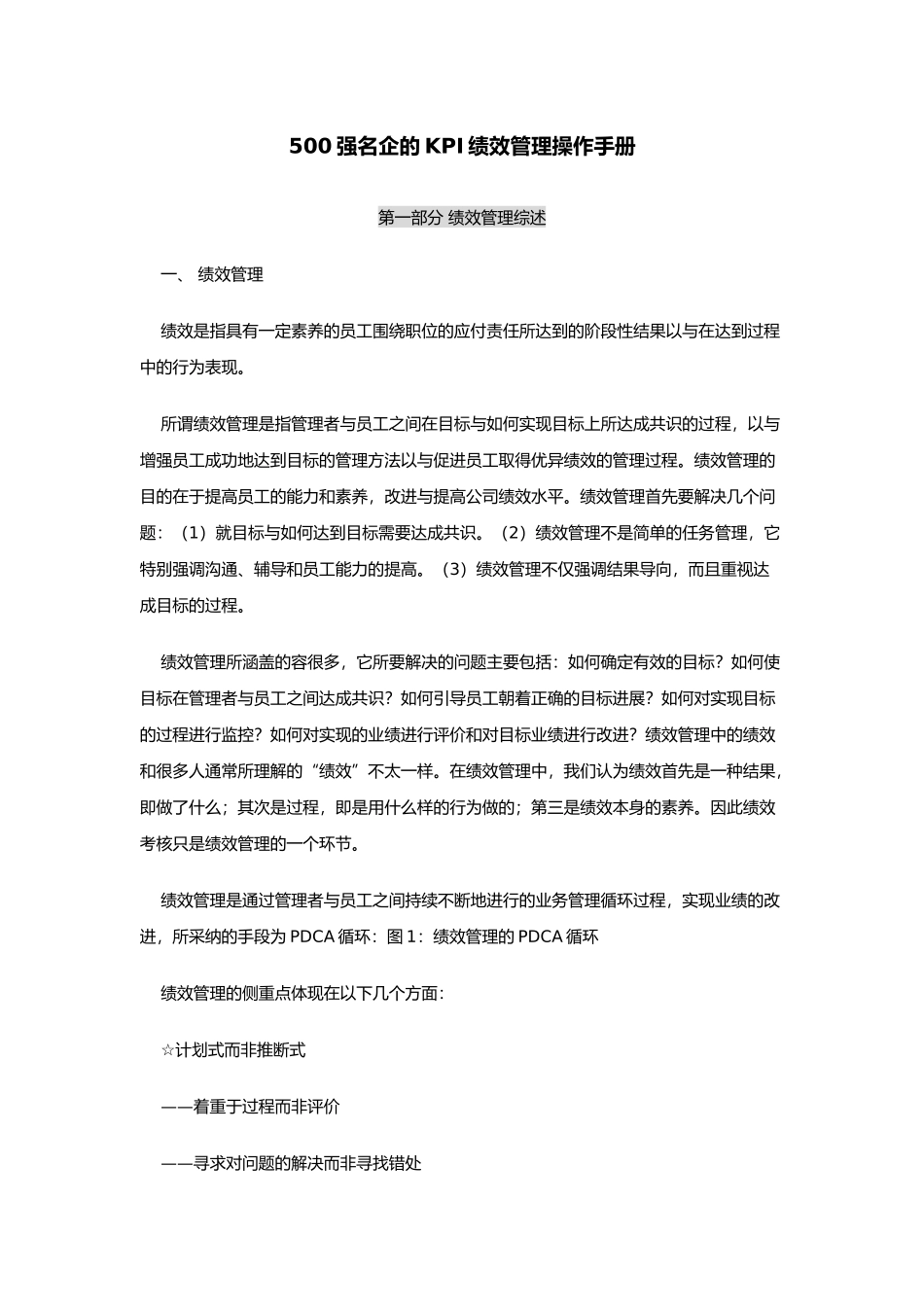 企业KPI绩效管理操作手册范本_第1页