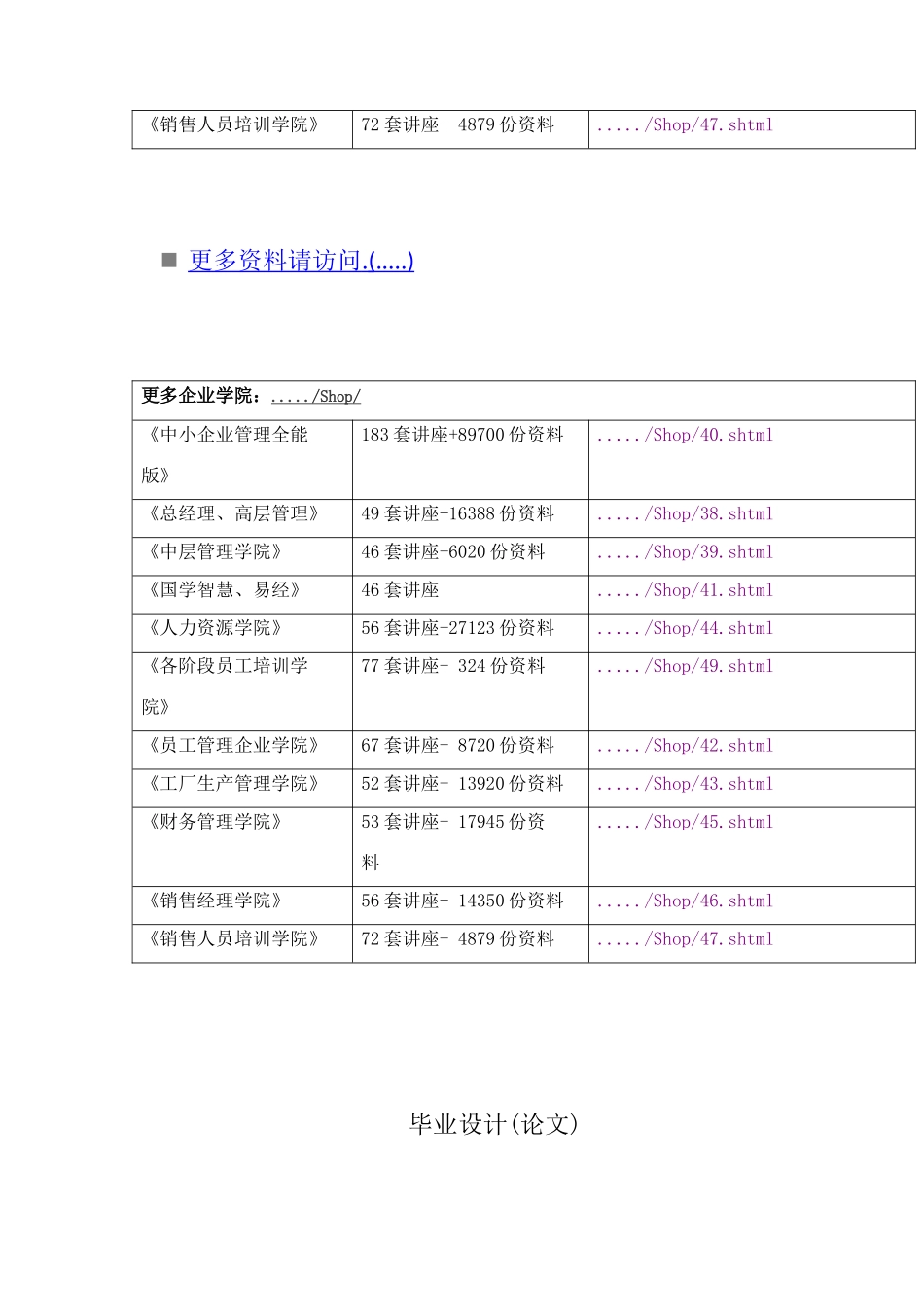 企业OA系统分析与设计研讨_第2页