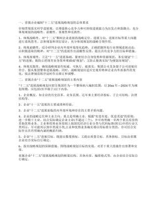 企业“十二五发展规划思路