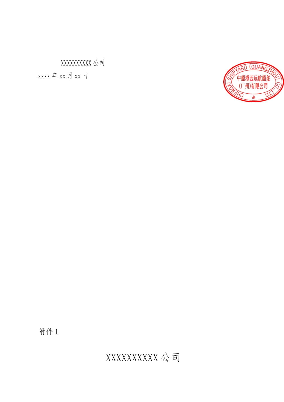 企业“三重一大”事项决策实施细则_第2页