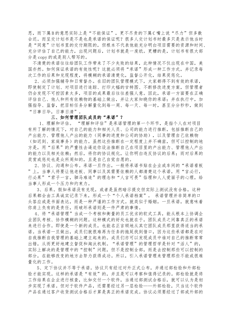 企业“第八代管理”_承诺管理_第2页