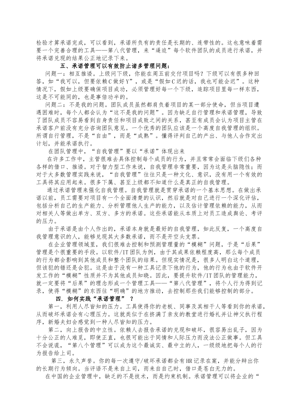 企业“第八代管理”_承诺管理_第3页