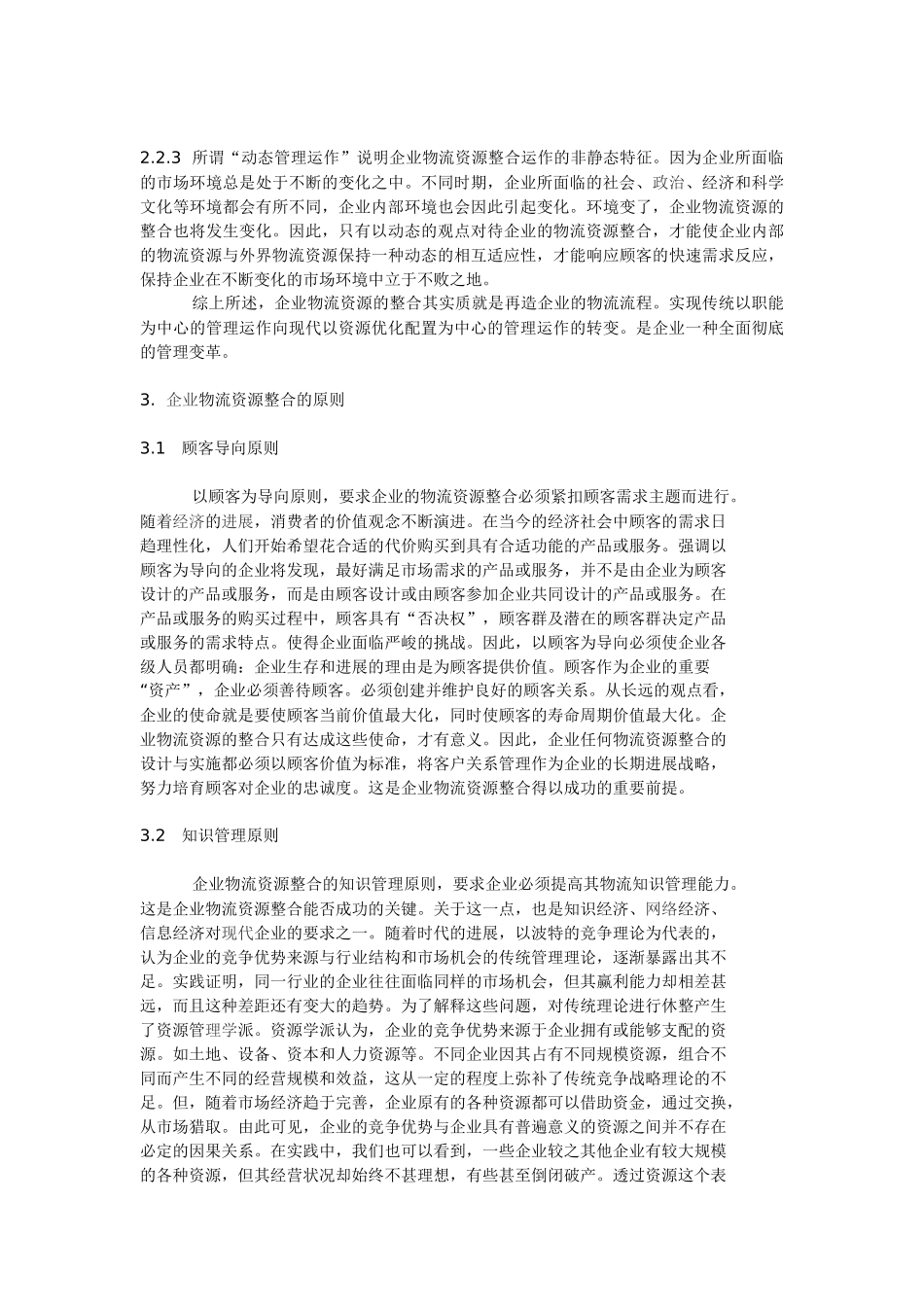 企业、物流资源、整合、流程再造_第3页