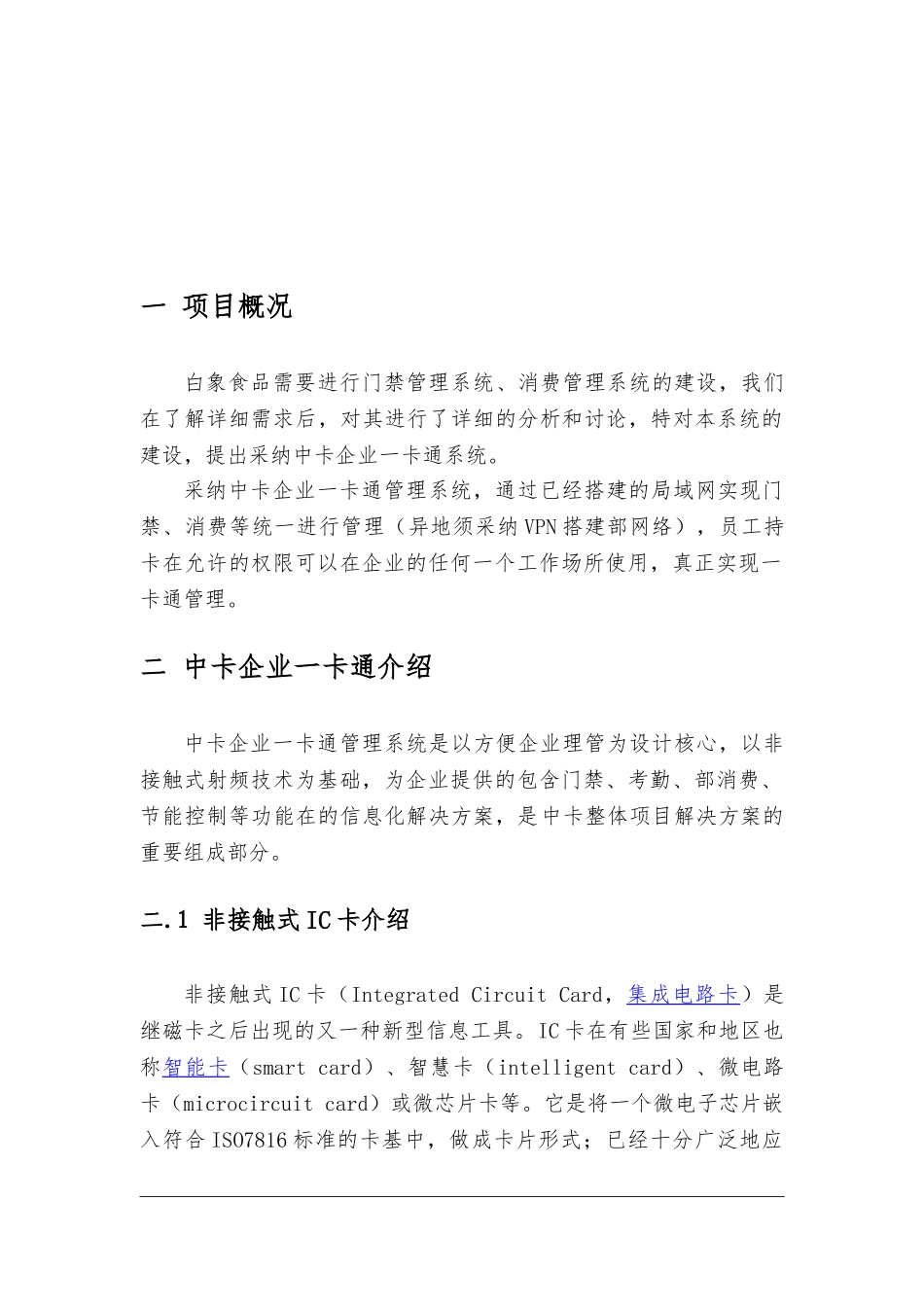 企业一卡通管理系统设计方案_第3页