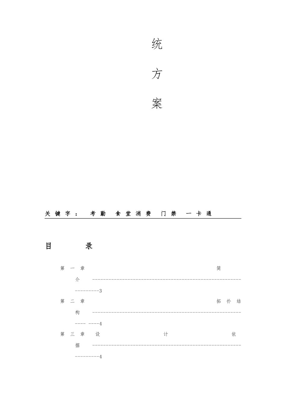 企业一卡通系统设计方案介绍_第2页