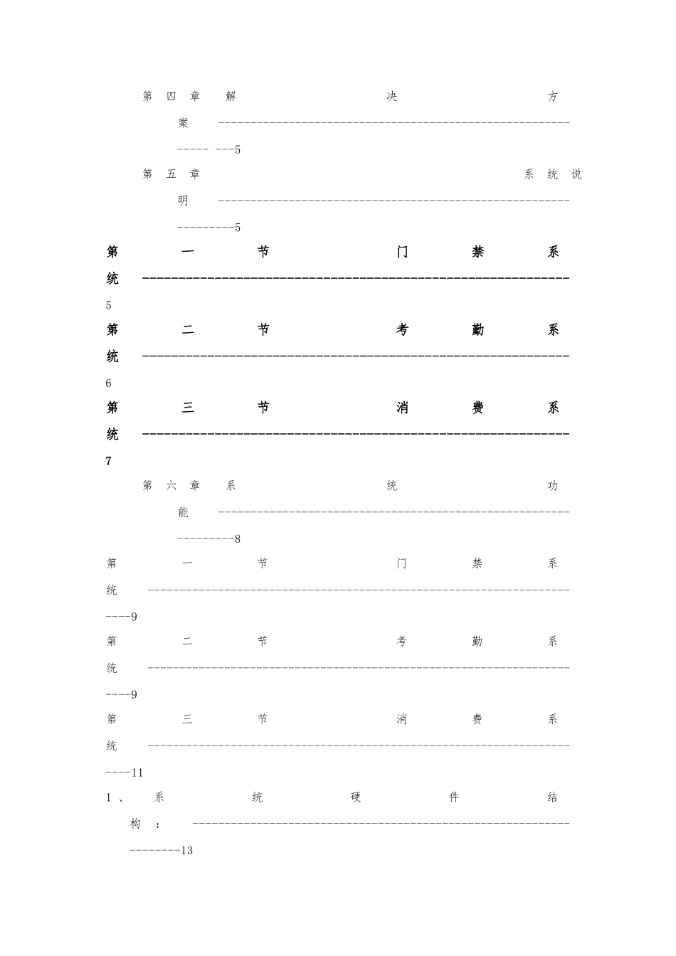 企业一卡通系统设计方案介绍_第3页
