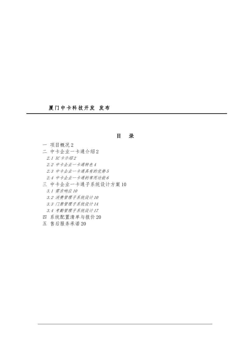 企业一卡通设计方案_第2页