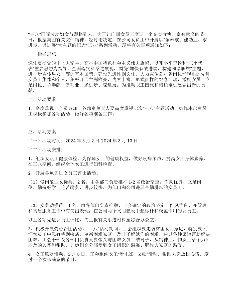 企业三八节活动企划方案_第1页