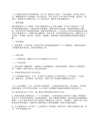企业三八节活动企划方案