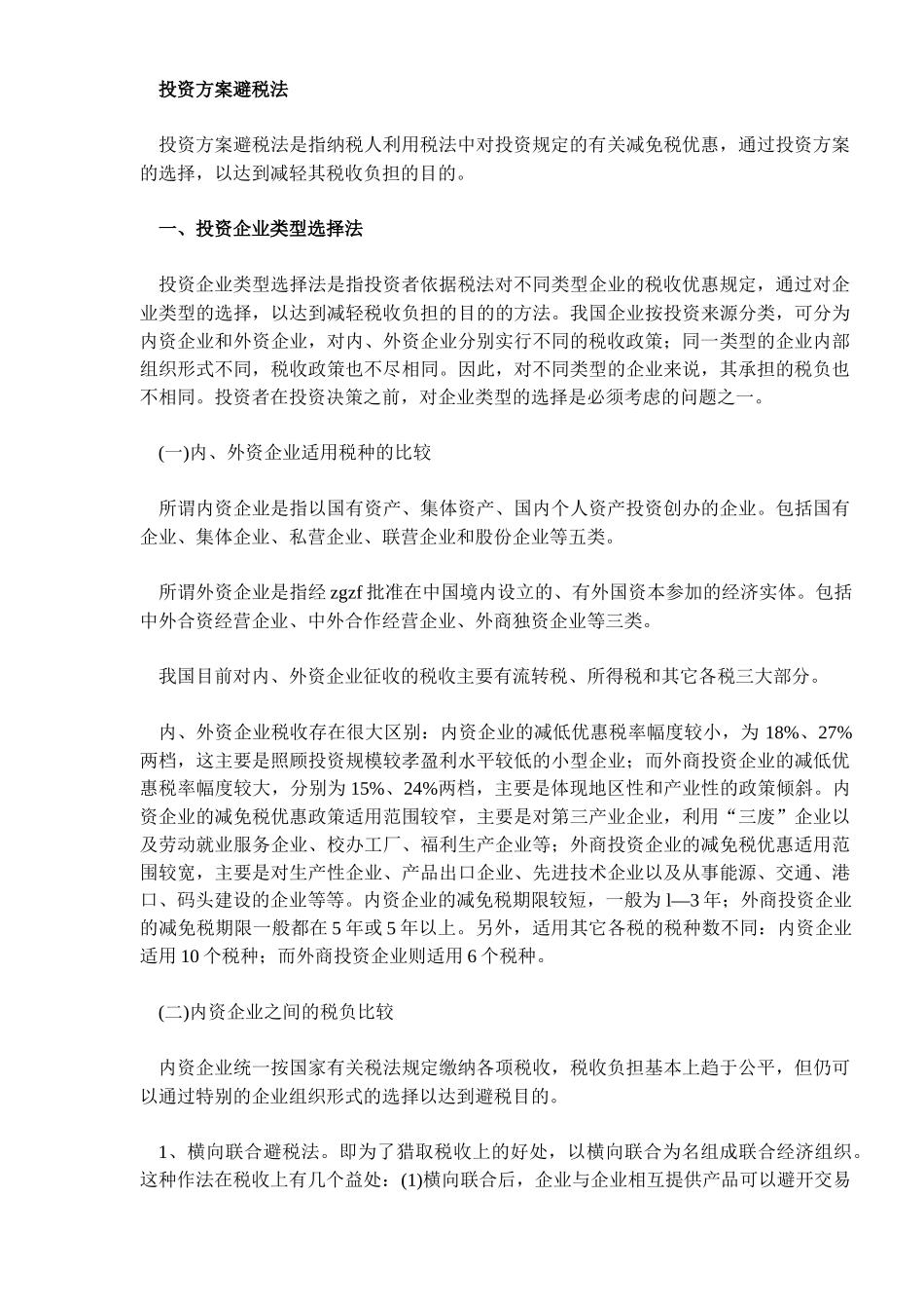 企业三大合理避税技巧_第2页