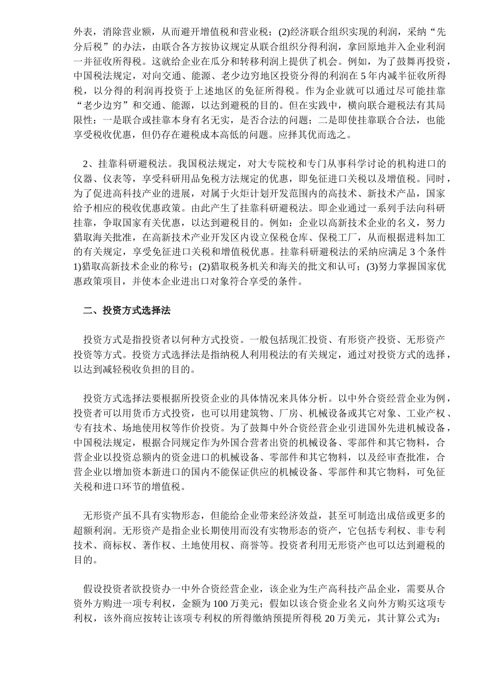 企业三大合理避税技巧_第3页