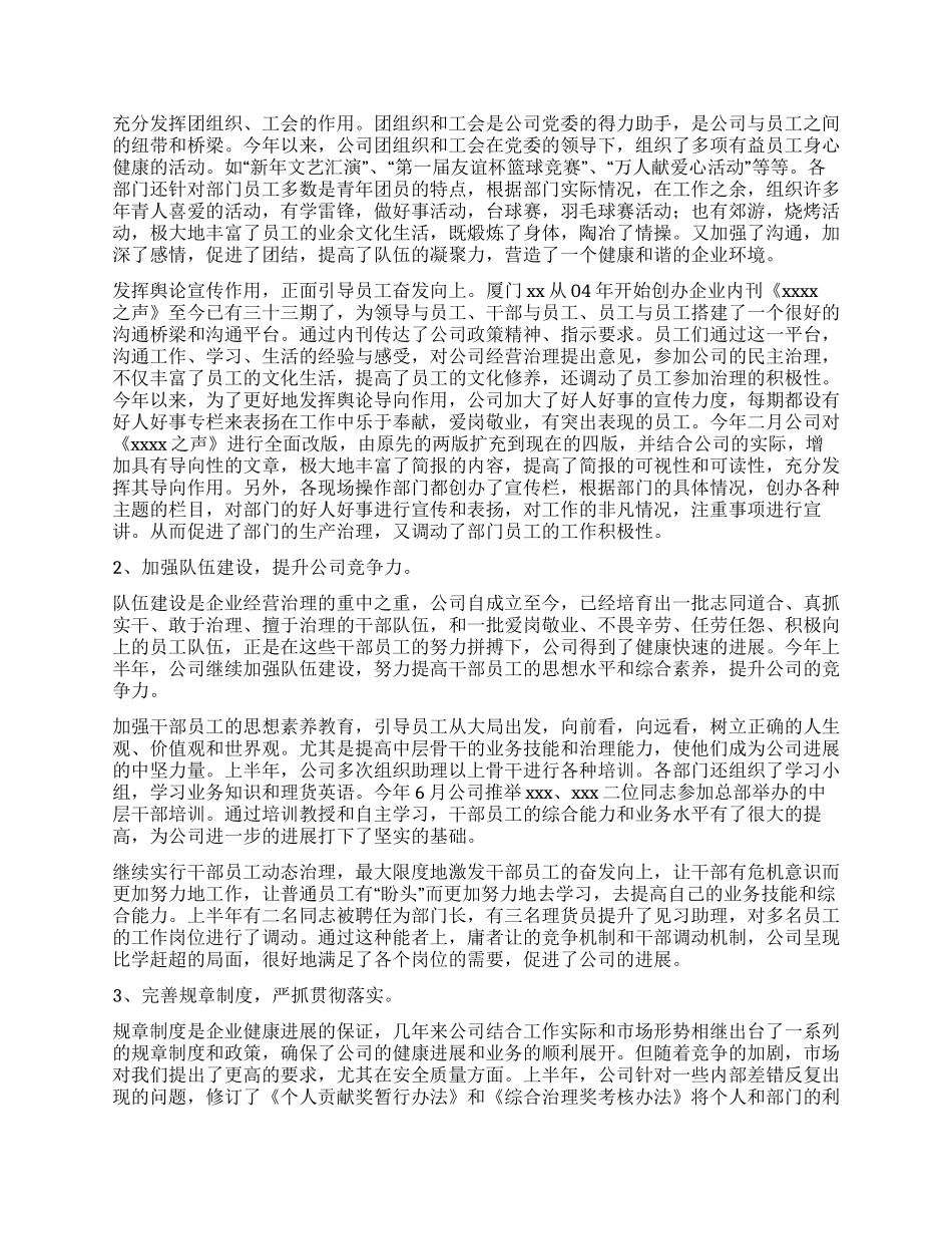 企业下半年工作计划_第2页