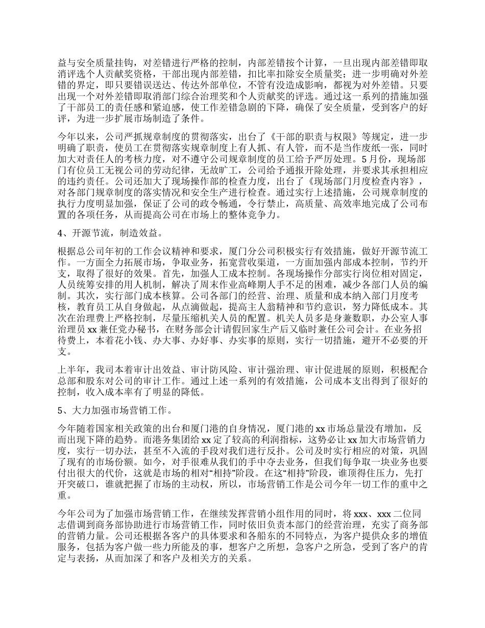 企业下半年工作计划_第3页