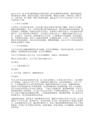 企业下半年工作计划