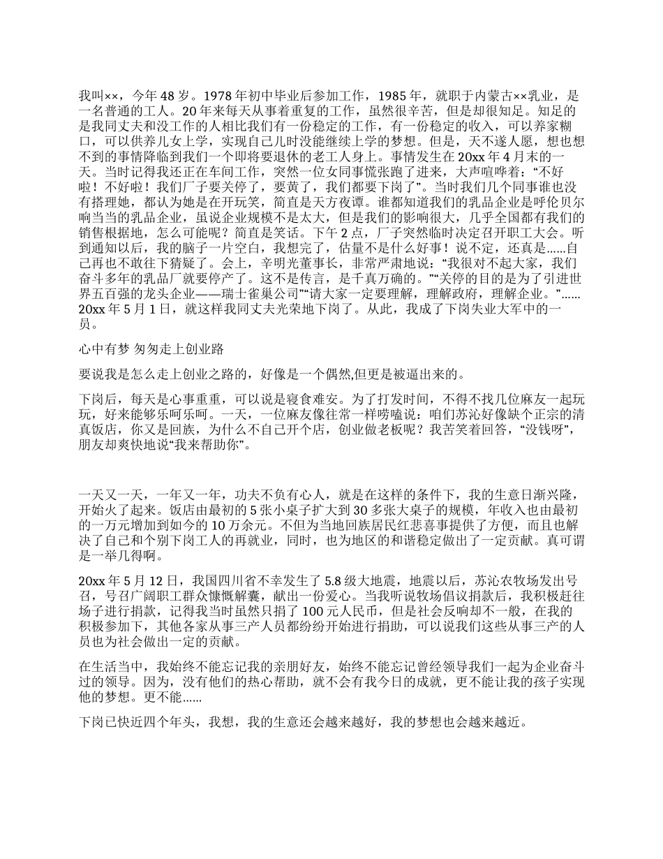 企业下岗女工创业致富事迹材料_第1页
