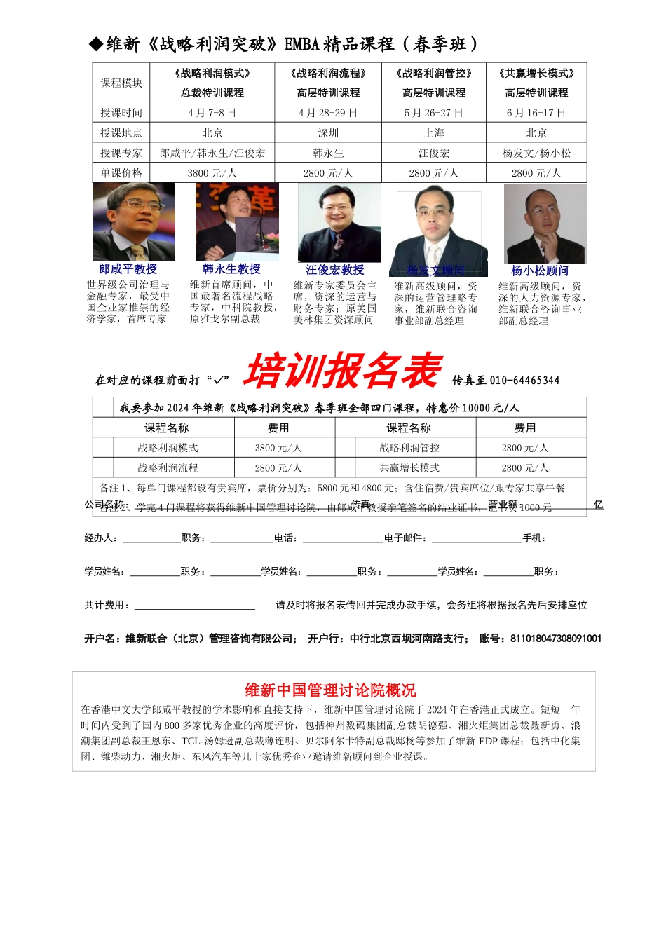 企业不懂利润模式的经营_第3页