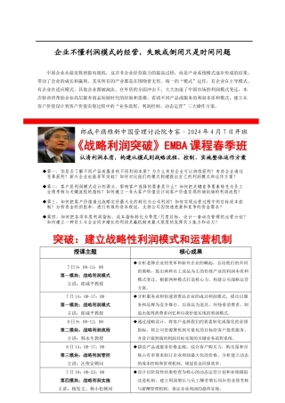 企业不懂利润模式的经营