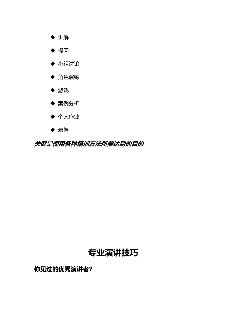 企业专业培训技巧_第2页