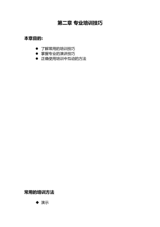 企业专业培训技巧