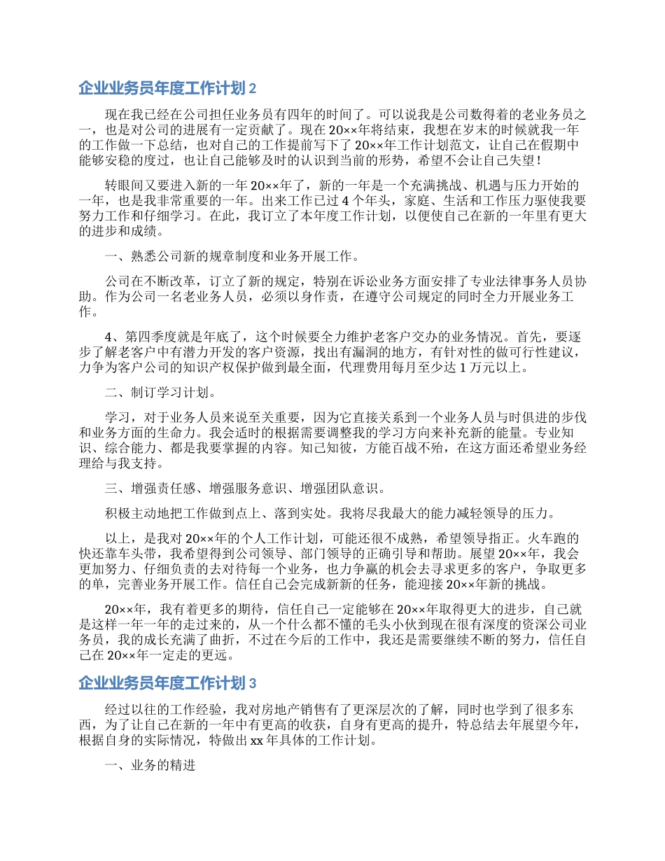 企业业务员年度工作计划_第2页