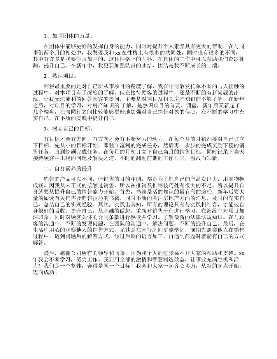 企业业务员年度工作计划_第3页