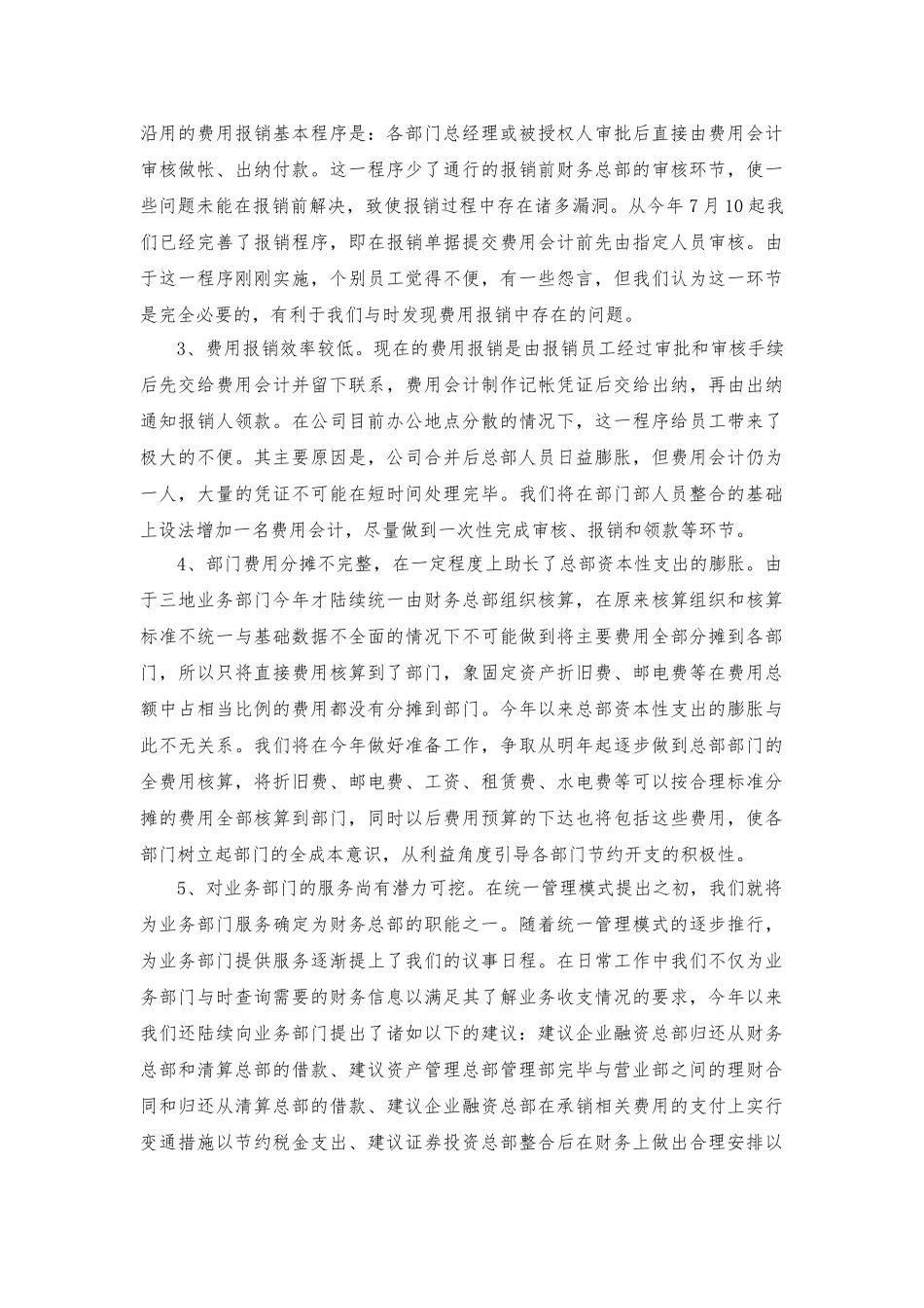 企业业务流程重组的研究报告_第2页