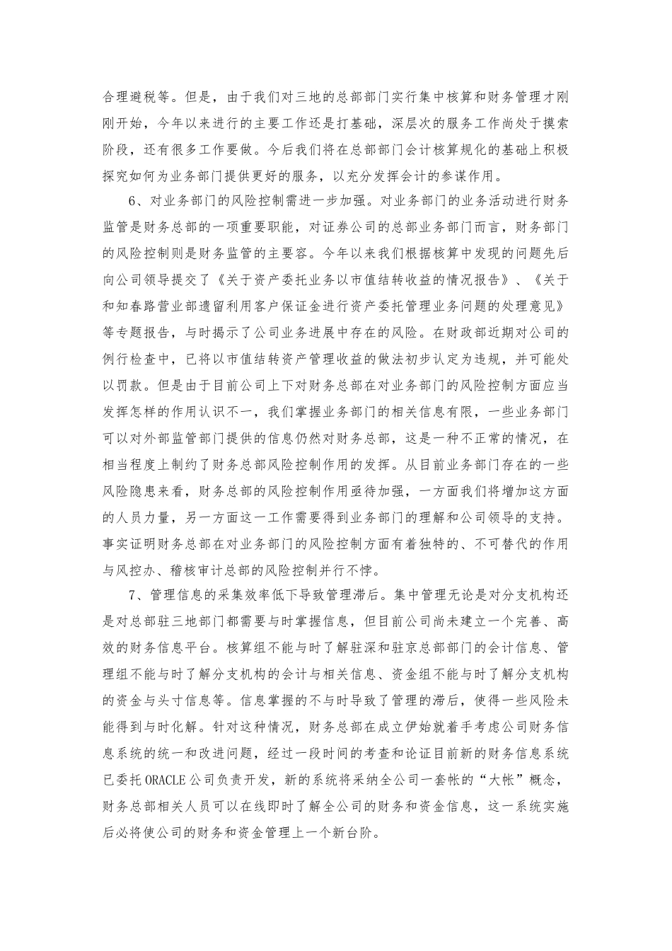 企业业务流程重组的研究报告_第3页