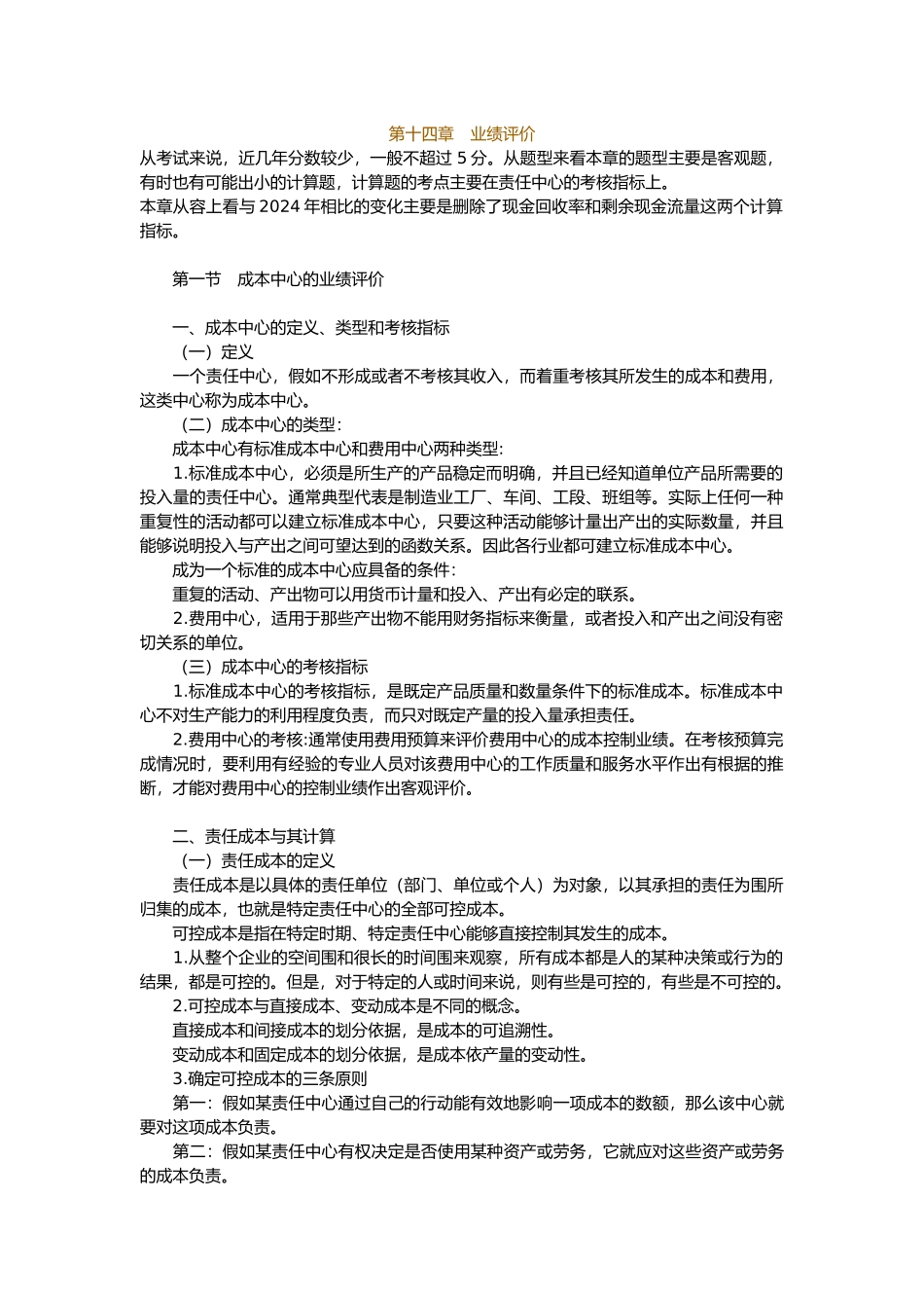 企业业绩评价报告书_第1页