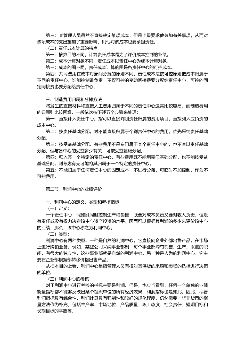 企业业绩评价报告书_第2页