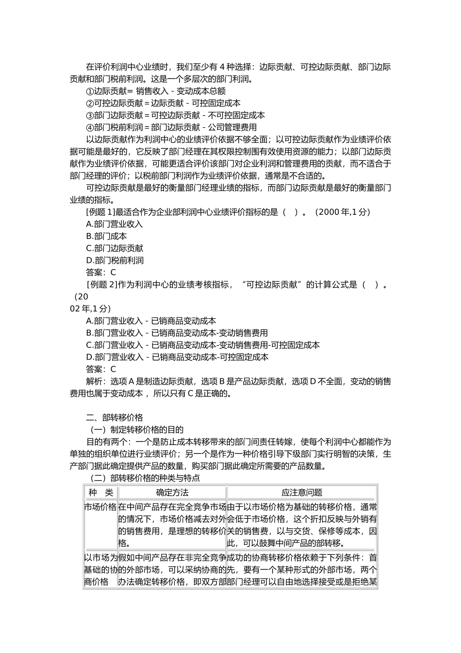 企业业绩评价报告书_第3页