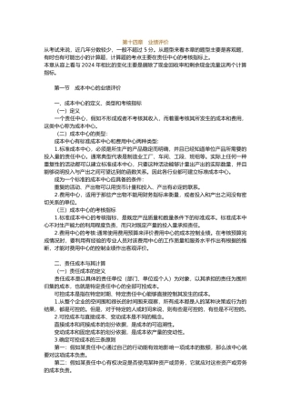 企业业绩评价报告书