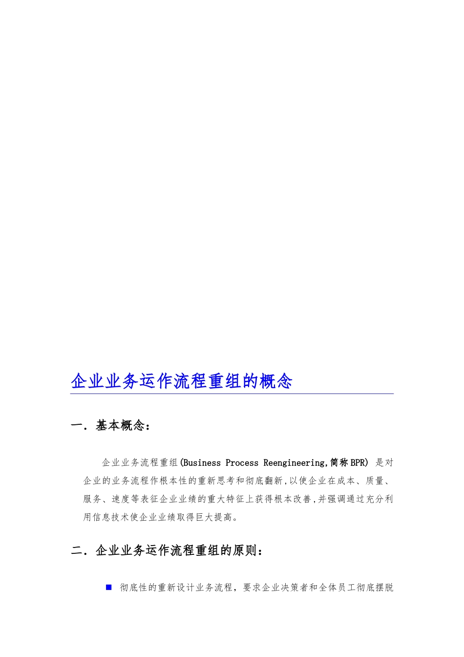 企业业务运作流程图与说明书_第3页