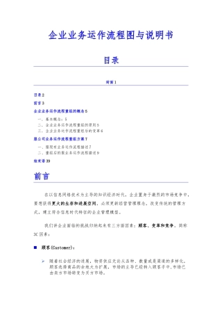 企业业务运作流程图与说明书