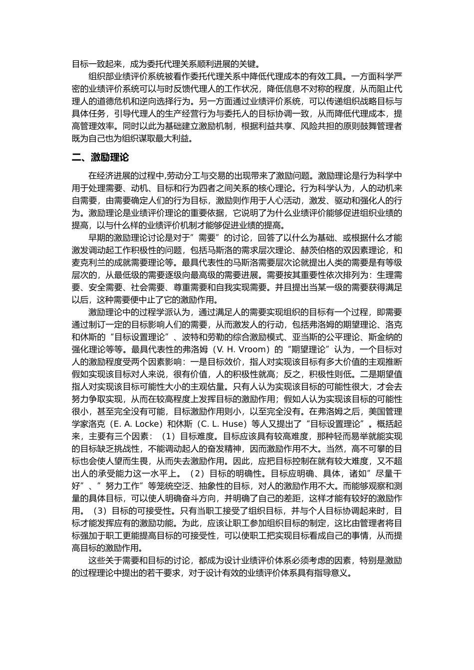 企业业绩评价系统设计概述_第2页