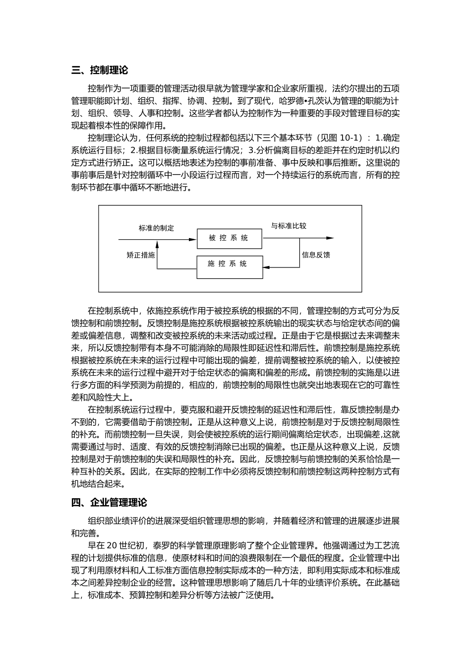 企业业绩评价系统设计概述_第3页