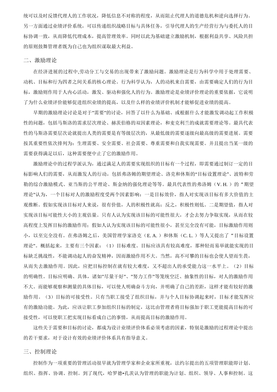 企业业绩评价系统设计概述_第2页