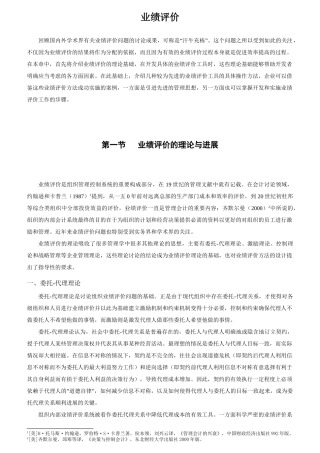 企业业绩评价系统设计概述