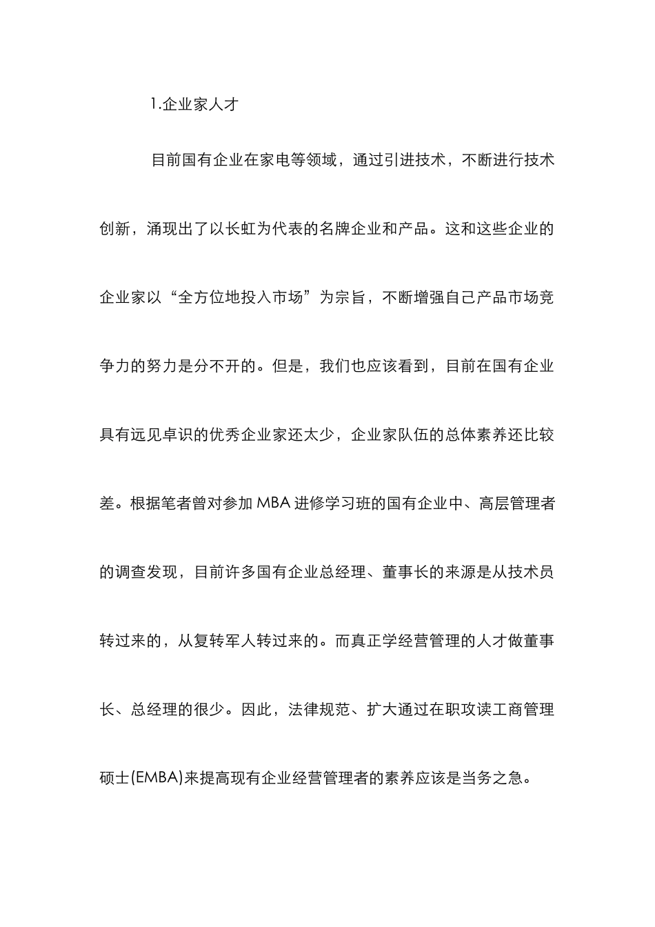 企业个人资源开发论文_第2页