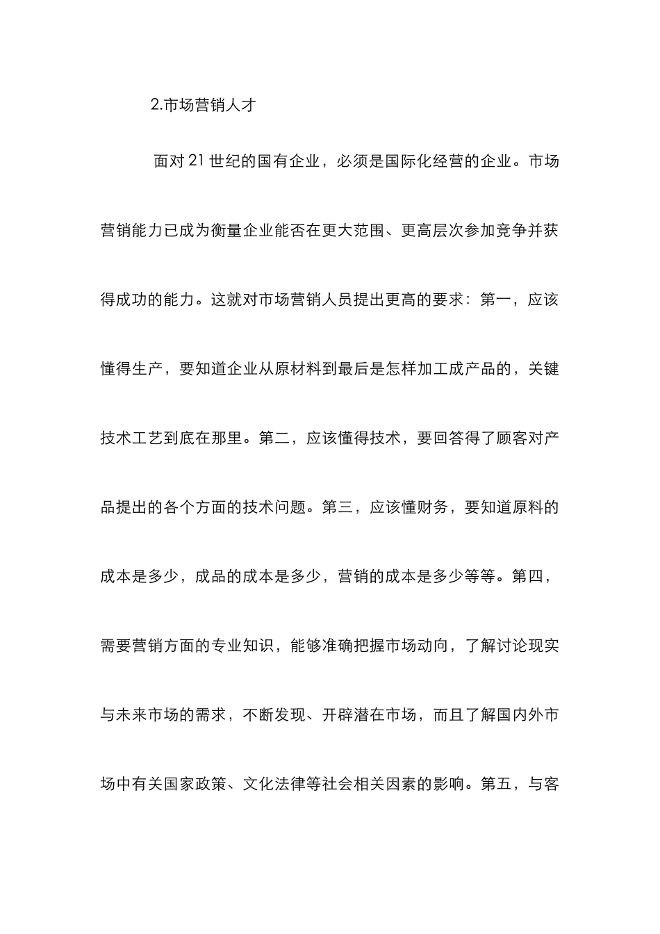 企业个人资源开发论文_第3页