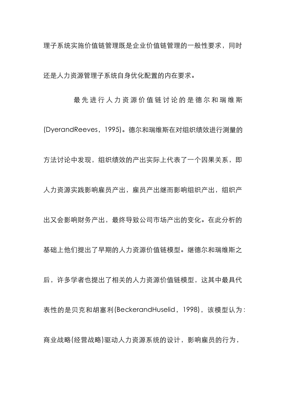 企业个人资源价值管理论文_第3页