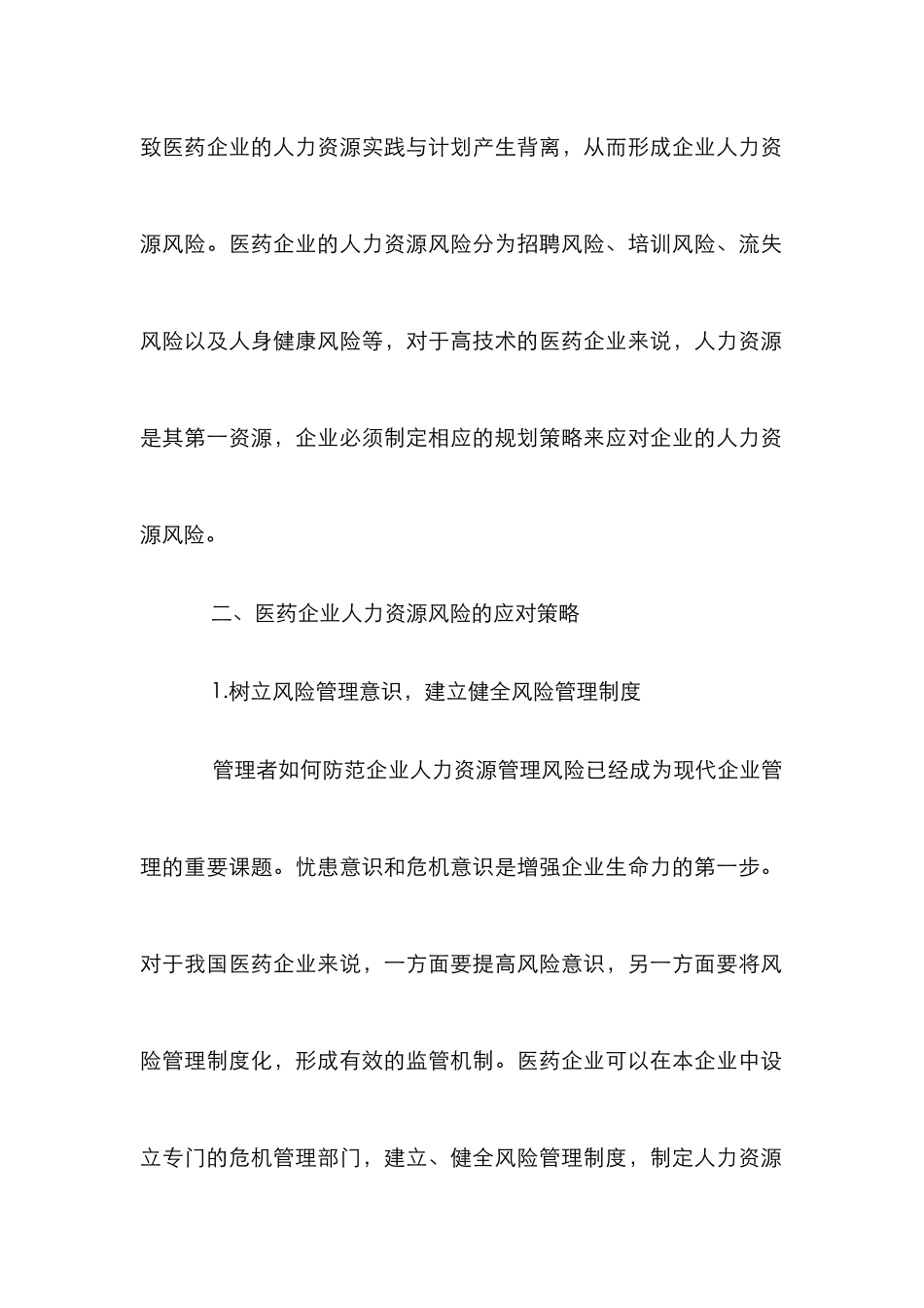 企业个人资源风险论文_第2页