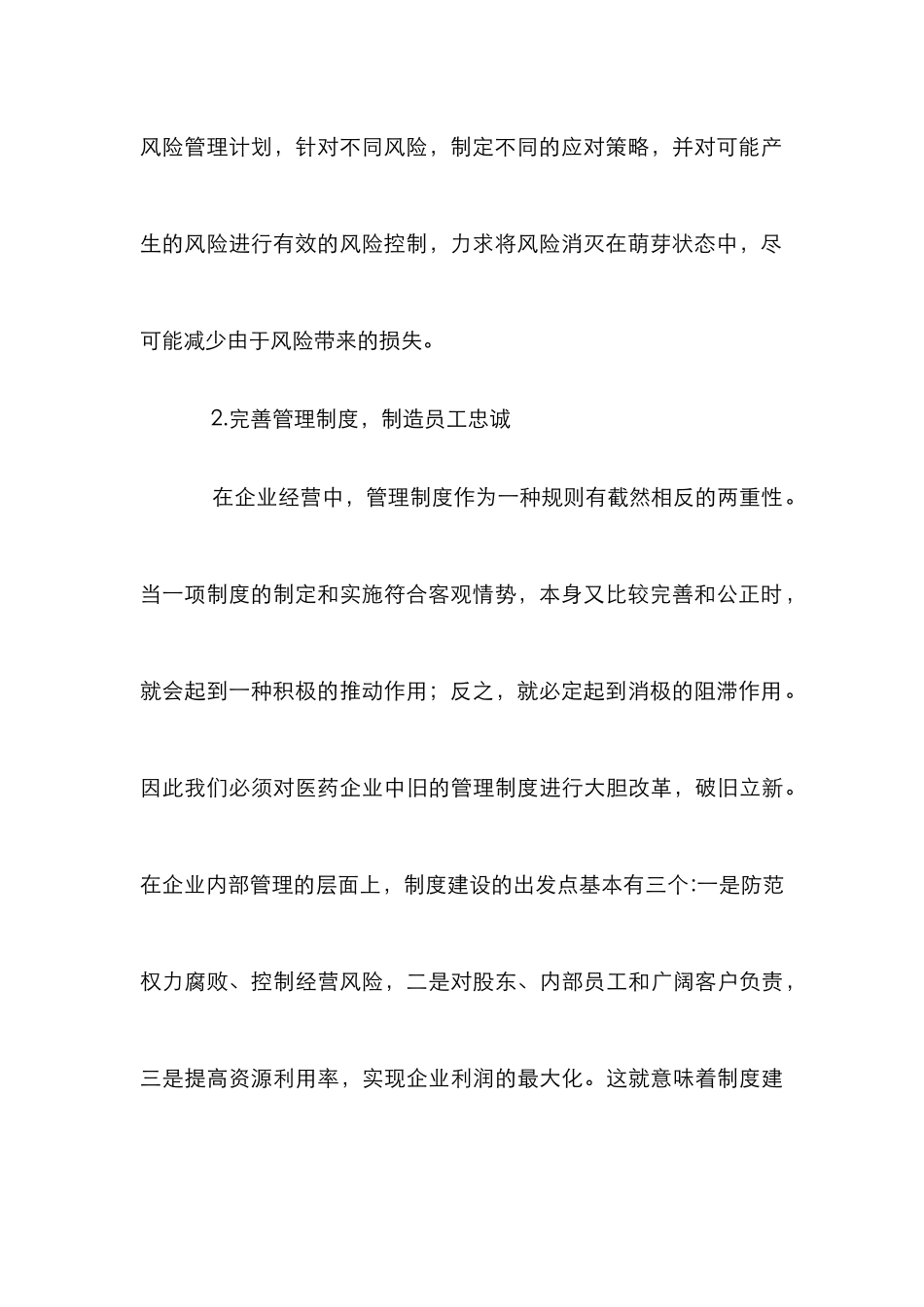 企业个人资源风险论文_第3页