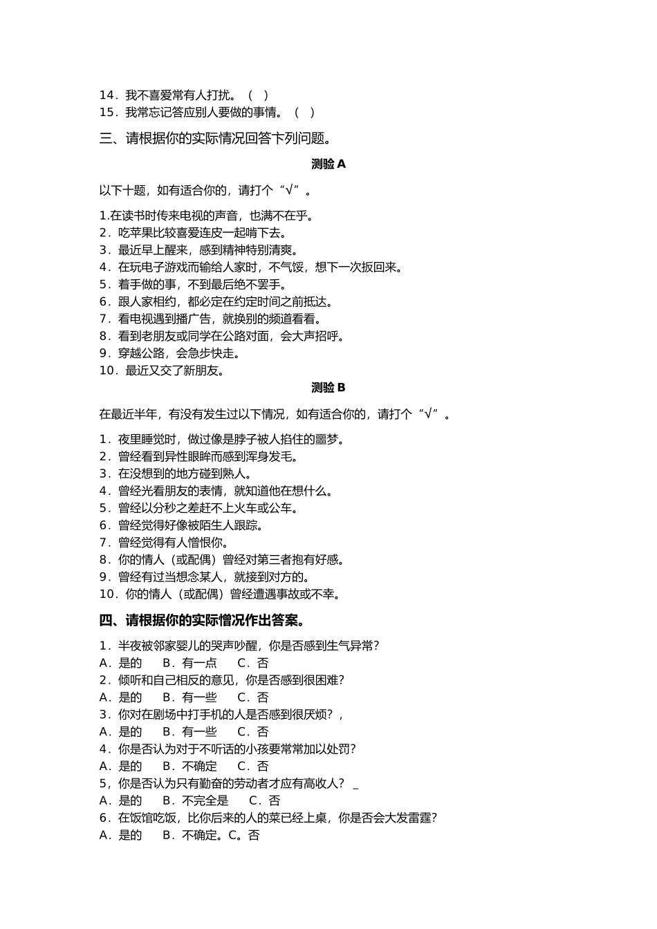 企业中层管理人员素质测评_第3页